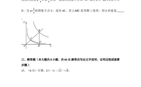 2017年浙江省湖州市中考数学试卷_中考真题_2.数学中考真题2015-2024年_2017年全国中考数学160份