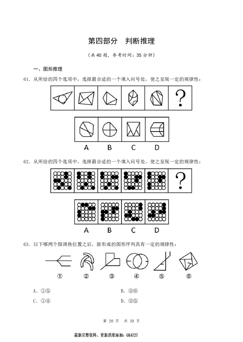 行测套题6_2026考公资料_花生十三合集_套题班2025花生行测+飞扬申论套题⭐⭐_行测套题2025省考花生十三套题一期_行测题本_版本二