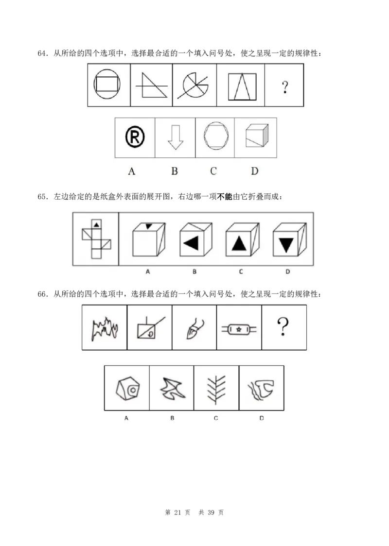 行测套题6_2026考公资料_花生十三合集_套题班2025花生行测+飞扬申论套题⭐⭐_行测套题2025省考花生十三套题一期_行测题本_版本二