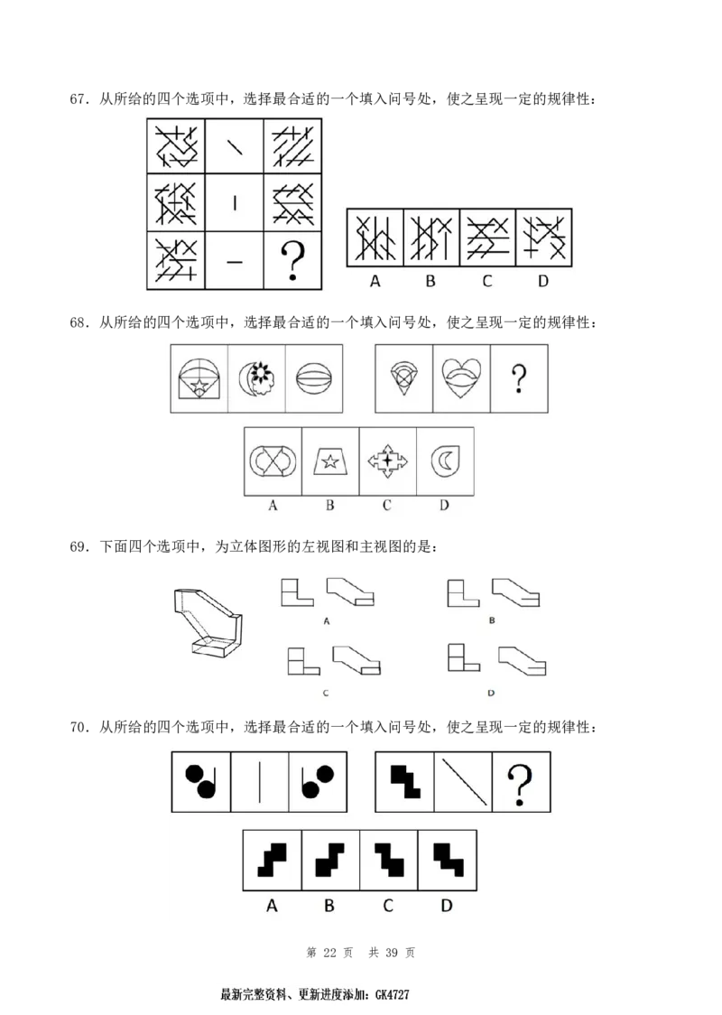 行测套题6_2026考公资料_花生十三合集_套题班2025花生行测+飞扬申论套题⭐⭐_行测套题2025省考花生十三套题一期_行测题本_版本二