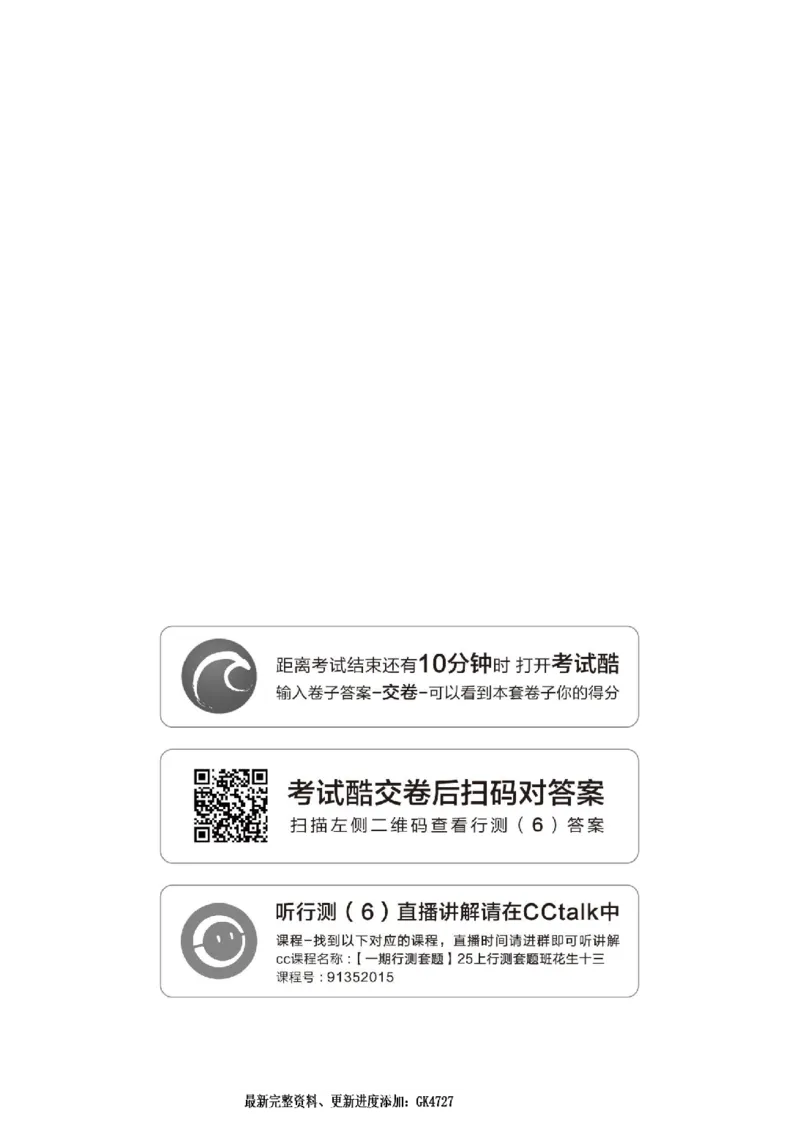 行测套题6_2026考公资料_花生十三合集_套题班2025花生行测+飞扬申论套题⭐⭐_行测套题2025省考花生十三套题一期_行测题本_版本二