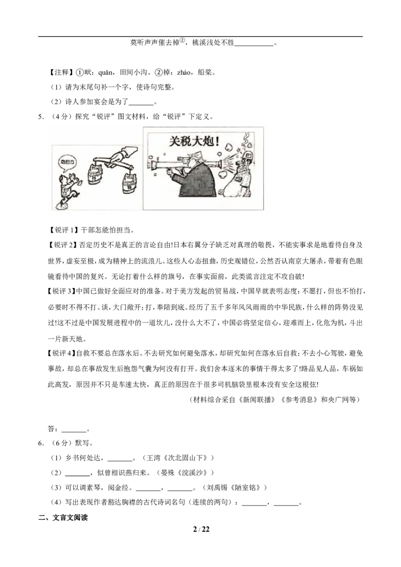 2019年江苏省常州市中考语文试卷及答案_中考真题_1.语文中考真题2015-2024年_地区卷_江苏省_常州中考语文08-22