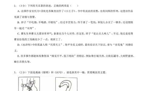 2019年江苏省常州市中考语文试卷及答案_中考真题_1.语文中考真题2015-2024年_地区卷_江苏省_常州中考语文08-22