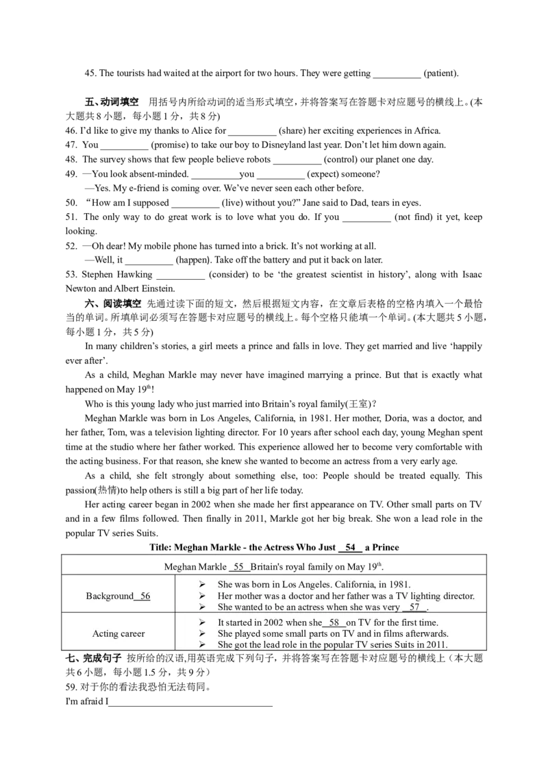 2018年无锡市中考英语试卷及答案_中考真题_3.英语中考真题2015-2024年_地区卷_江苏省_无锡中考英语08-22