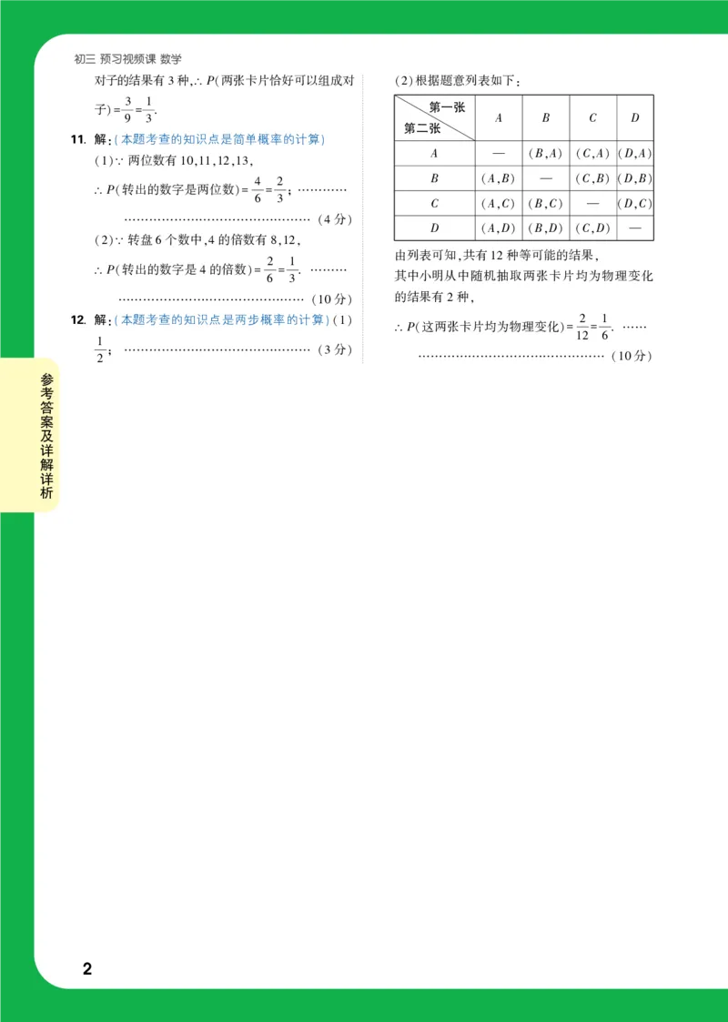第24天_2026万唯系列预习复习_2025版《万唯初中预习视频课》789年级上册多版本_2025版万唯初三预习视频课数学人教版上册_2025版万唯初三预习视频课数学人教版上册_视频_第24天