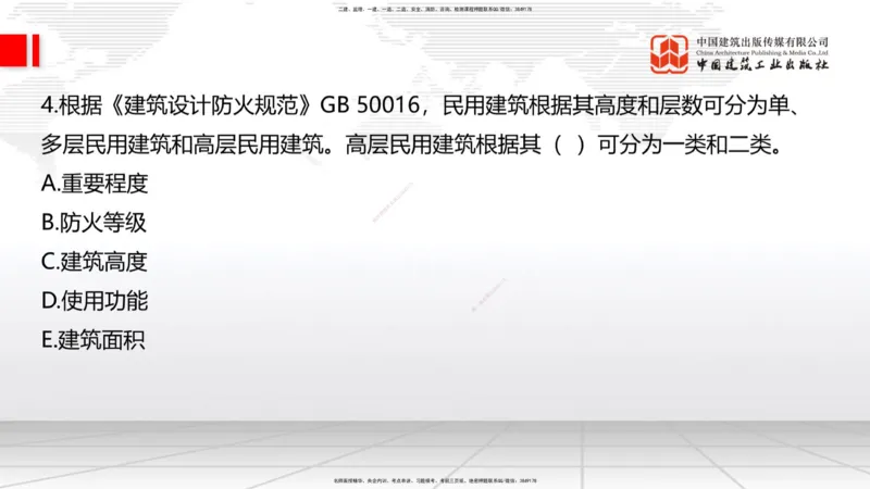 2025一建《建筑》必会100题直播课01节_2026年一级建造师_2026年一建建筑_2025年一建建筑SVIP_03-习题精析✿实战特训✿模考通关_17-建筑《必会百题直播》韩雷JGS_讲义