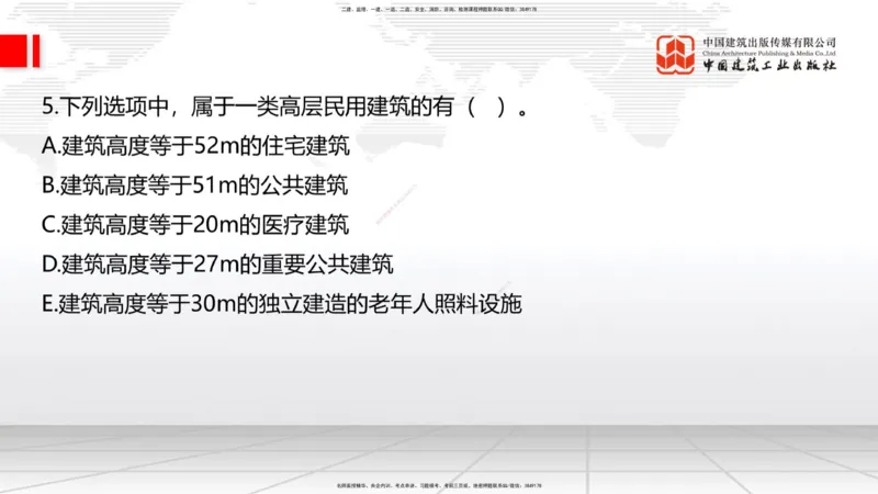 2025一建《建筑》必会100题直播课01节_2026年一级建造师_2026年一建建筑_2025年一建建筑SVIP_03-习题精析✿实战特训✿模考通关_17-建筑《必会百题直播》韩雷JGS_讲义