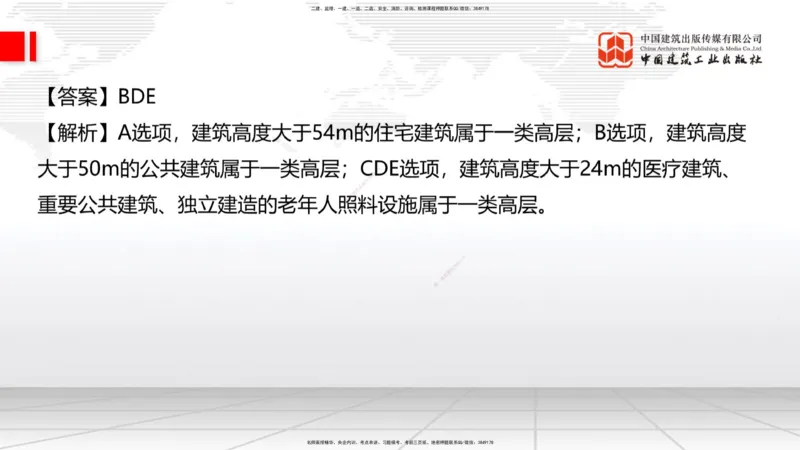 2025一建《建筑》必会100题直播课01节_2026年一级建造师_2026年一建建筑_2025年一建建筑SVIP_03-习题精析✿实战特训✿模考通关_17-建筑《必会百题直播》韩雷JGS_讲义