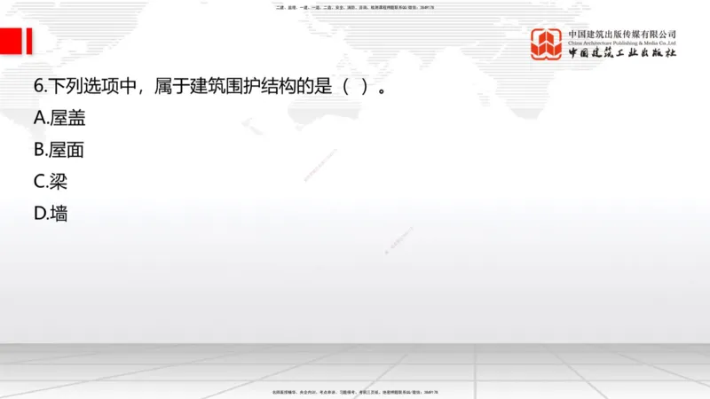 2025一建《建筑》必会100题直播课01节_2026年一级建造师_2026年一建建筑_2025年一建建筑SVIP_03-习题精析✿实战特训✿模考通关_17-建筑《必会百题直播》韩雷JGS_讲义