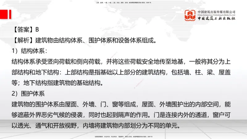 2025一建《建筑》必会100题直播课01节_2026年一级建造师_2026年一建建筑_2025年一建建筑SVIP_03-习题精析✿实战特训✿模考通关_17-建筑《必会百题直播》韩雷JGS_讲义