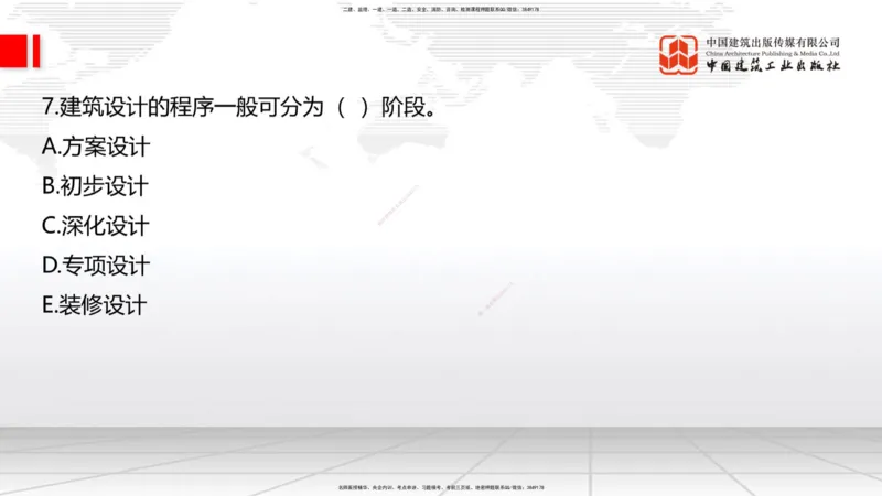 2025一建《建筑》必会100题直播课01节_2026年一级建造师_2026年一建建筑_2025年一建建筑SVIP_03-习题精析✿实战特训✿模考通关_17-建筑《必会百题直播》韩雷JGS_讲义