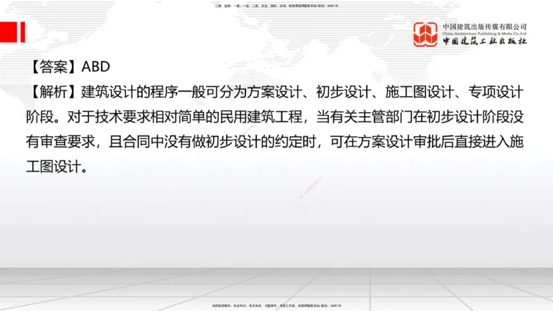 2025一建《建筑》必会100题直播课01节_2026年一级建造师_2026年一建建筑_2025年一建建筑SVIP_03-习题精析✿实战特训✿模考通关_17-建筑《必会百题直播》韩雷JGS_讲义