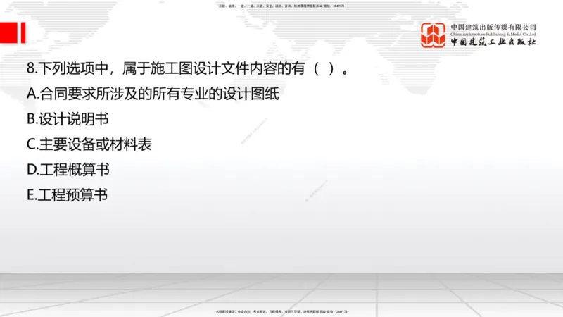 2025一建《建筑》必会100题直播课01节_2026年一级建造师_2026年一建建筑_2025年一建建筑SVIP_03-习题精析✿实战特训✿模考通关_17-建筑《必会百题直播》韩雷JGS_讲义