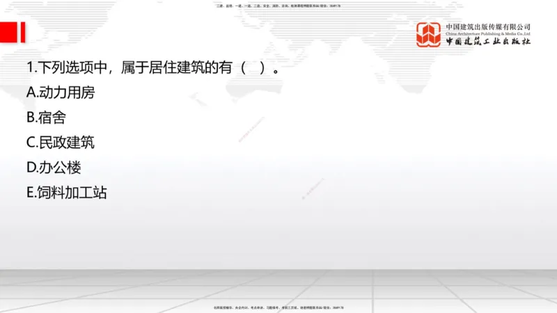 2025一建《建筑》必会100题直播课01节_2026年一级建造师_2026年一建建筑_2025年一建建筑SVIP_03-习题精析✿实战特训✿模考通关_17-建筑《必会百题直播》韩雷JGS_讲义