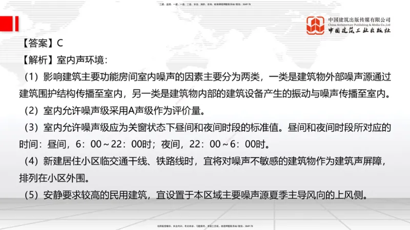 2025一建《建筑》必会100题直播课01节_2026年一级建造师_2026年一建建筑_2025年一建建筑SVIP_03-习题精析✿实战特训✿模考通关_17-建筑《必会百题直播》韩雷JGS_讲义
