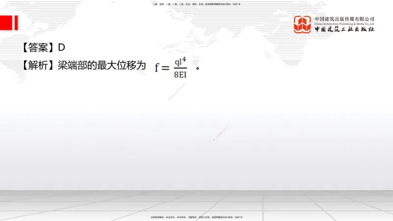 2025一建《建筑》必会100题直播课01节_2026年一级建造师_2026年一建建筑_2025年一建建筑SVIP_03-习题精析✿实战特训✿模考通关_17-建筑《必会百题直播》韩雷JGS_讲义