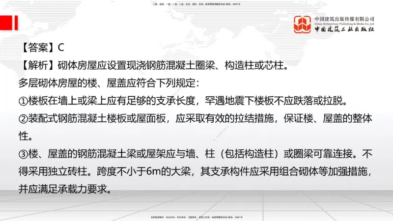 2025一建《建筑》必会100题直播课01节_2026年一级建造师_2026年一建建筑_2025年一建建筑SVIP_03-习题精析✿实战特训✿模考通关_17-建筑《必会百题直播》韩雷JGS_讲义