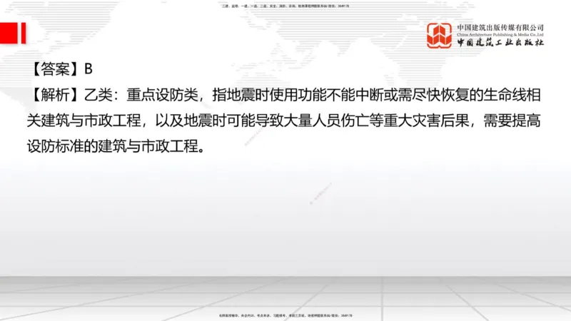 2025一建《建筑》必会100题直播课01节_2026年一级建造师_2026年一建建筑_2025年一建建筑SVIP_03-习题精析✿实战特训✿模考通关_17-建筑《必会百题直播》韩雷JGS_讲义