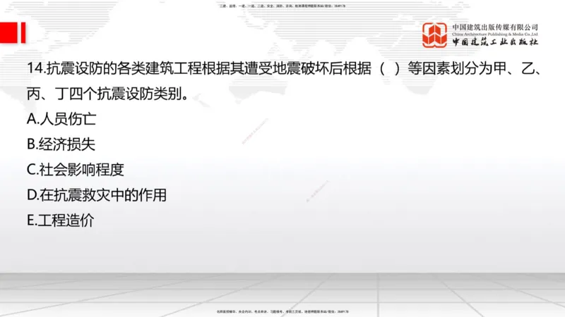 2025一建《建筑》必会100题直播课01节_2026年一级建造师_2026年一建建筑_2025年一建建筑SVIP_03-习题精析✿实战特训✿模考通关_17-建筑《必会百题直播》韩雷JGS_讲义