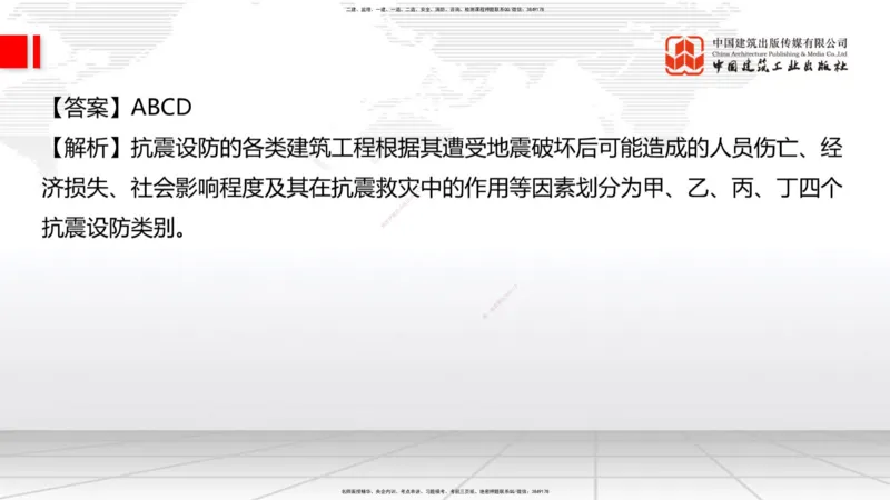 2025一建《建筑》必会100题直播课01节_2026年一级建造师_2026年一建建筑_2025年一建建筑SVIP_03-习题精析✿实战特训✿模考通关_17-建筑《必会百题直播》韩雷JGS_讲义