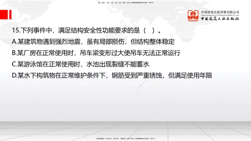 2025一建《建筑》必会100题直播课01节_2026年一级建造师_2026年一建建筑_2025年一建建筑SVIP_03-习题精析✿实战特训✿模考通关_17-建筑《必会百题直播》韩雷JGS_讲义