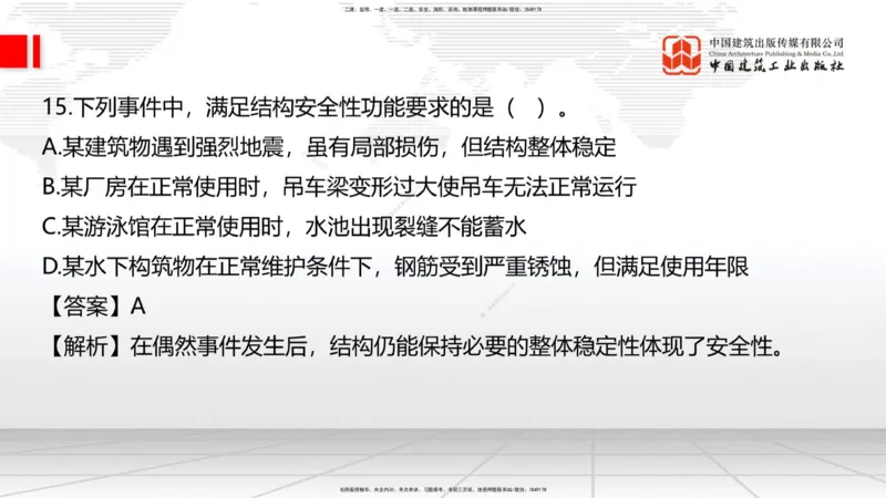 2025一建《建筑》必会100题直播课01节_2026年一级建造师_2026年一建建筑_2025年一建建筑SVIP_03-习题精析✿实战特训✿模考通关_17-建筑《必会百题直播》韩雷JGS_讲义