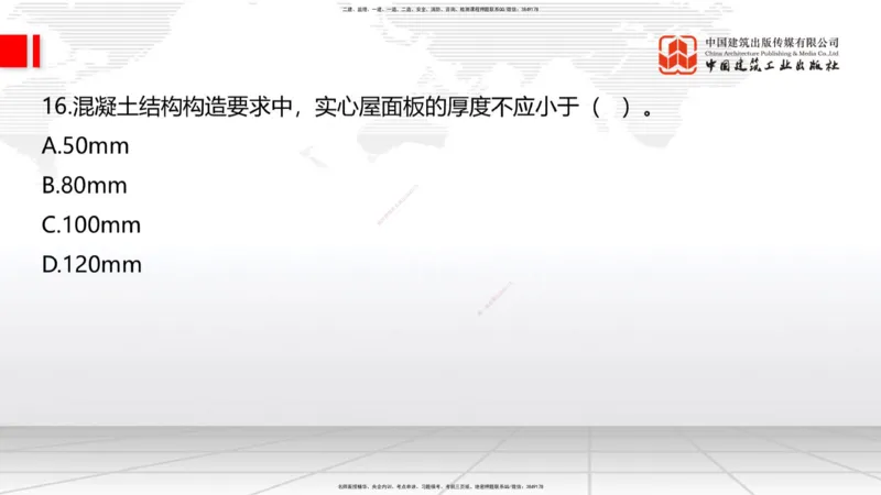 2025一建《建筑》必会100题直播课01节_2026年一级建造师_2026年一建建筑_2025年一建建筑SVIP_03-习题精析✿实战特训✿模考通关_17-建筑《必会百题直播》韩雷JGS_讲义