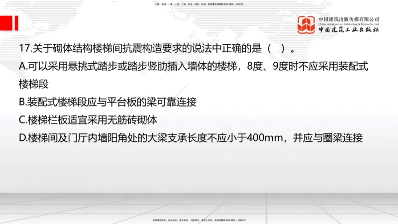 2025一建《建筑》必会100题直播课01节_2026年一级建造师_2026年一建建筑_2025年一建建筑SVIP_03-习题精析✿实战特训✿模考通关_17-建筑《必会百题直播》韩雷JGS_讲义
