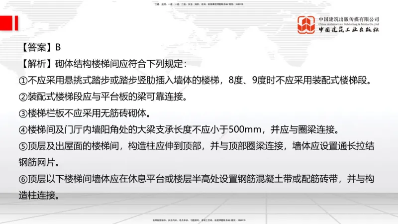 2025一建《建筑》必会100题直播课01节_2026年一级建造师_2026年一建建筑_2025年一建建筑SVIP_03-习题精析✿实战特训✿模考通关_17-建筑《必会百题直播》韩雷JGS_讲义