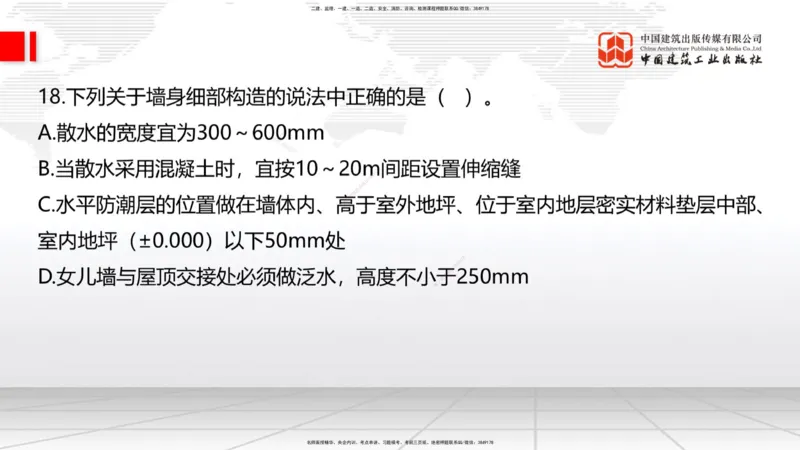 2025一建《建筑》必会100题直播课01节_2026年一级建造师_2026年一建建筑_2025年一建建筑SVIP_03-习题精析✿实战特训✿模考通关_17-建筑《必会百题直播》韩雷JGS_讲义