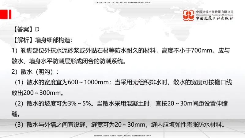 2025一建《建筑》必会100题直播课01节_2026年一级建造师_2026年一建建筑_2025年一建建筑SVIP_03-习题精析✿实战特训✿模考通关_17-建筑《必会百题直播》韩雷JGS_讲义