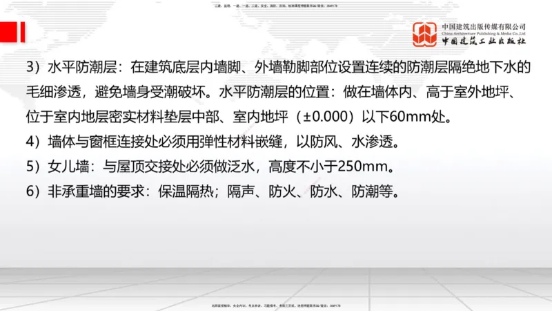 2025一建《建筑》必会100题直播课01节_2026年一级建造师_2026年一建建筑_2025年一建建筑SVIP_03-习题精析✿实战特训✿模考通关_17-建筑《必会百题直播》韩雷JGS_讲义