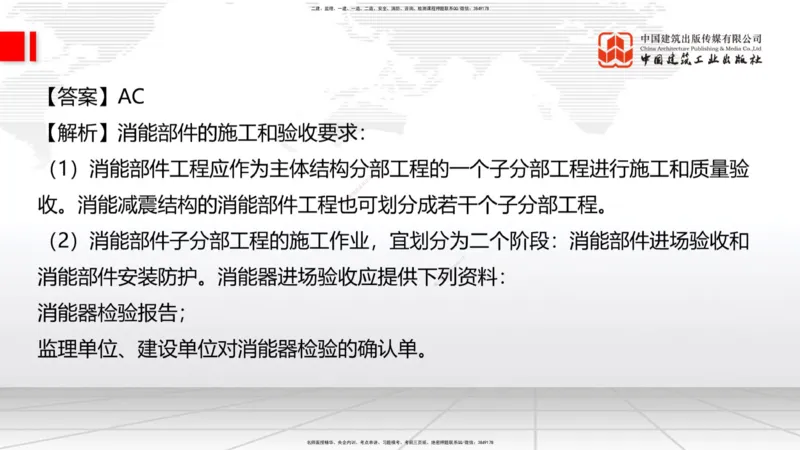 2025一建《建筑》必会100题直播课01节_2026年一级建造师_2026年一建建筑_2025年一建建筑SVIP_03-习题精析✿实战特训✿模考通关_17-建筑《必会百题直播》韩雷JGS_讲义