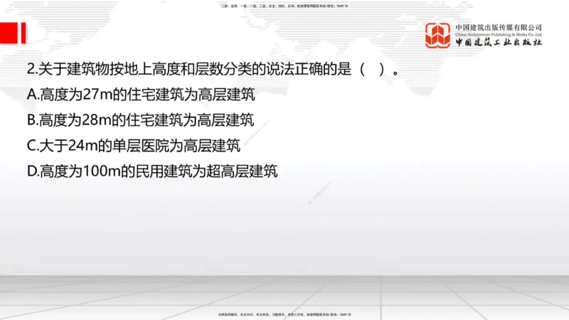 2025一建《建筑》必会100题直播课01节_2026年一级建造师_2026年一建建筑_2025年一建建筑SVIP_03-习题精析✿实战特训✿模考通关_17-建筑《必会百题直播》韩雷JGS_讲义