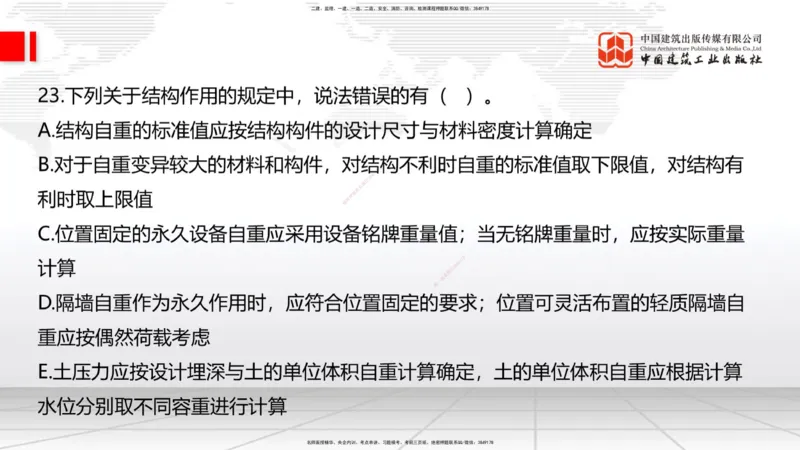 2025一建《建筑》必会100题直播课01节_2026年一级建造师_2026年一建建筑_2025年一建建筑SVIP_03-习题精析✿实战特训✿模考通关_17-建筑《必会百题直播》韩雷JGS_讲义