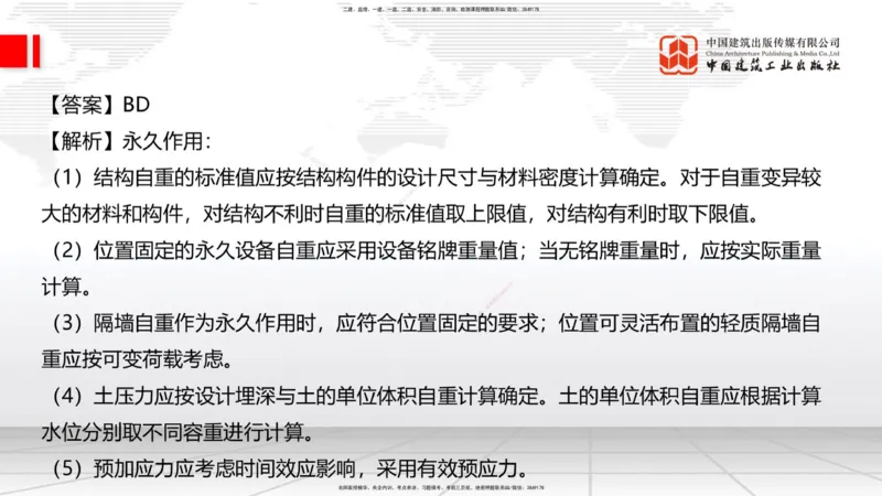 2025一建《建筑》必会100题直播课01节_2026年一级建造师_2026年一建建筑_2025年一建建筑SVIP_03-习题精析✿实战特训✿模考通关_17-建筑《必会百题直播》韩雷JGS_讲义