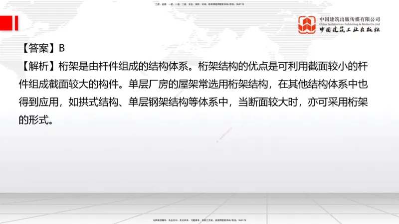 2025一建《建筑》必会100题直播课01节_2026年一级建造师_2026年一建建筑_2025年一建建筑SVIP_03-习题精析✿实战特训✿模考通关_17-建筑《必会百题直播》韩雷JGS_讲义