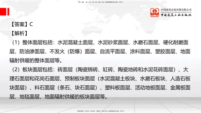 2025一建《建筑》必会100题直播课01节_2026年一级建造师_2026年一建建筑_2025年一建建筑SVIP_03-习题精析✿实战特训✿模考通关_17-建筑《必会百题直播》韩雷JGS_讲义