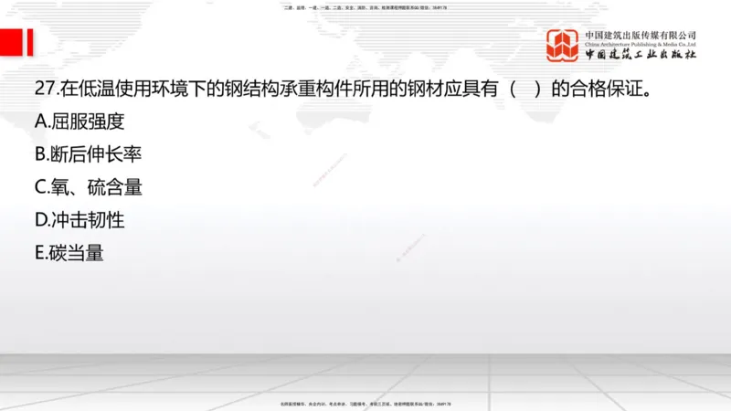 2025一建《建筑》必会100题直播课01节_2026年一级建造师_2026年一建建筑_2025年一建建筑SVIP_03-习题精析✿实战特训✿模考通关_17-建筑《必会百题直播》韩雷JGS_讲义
