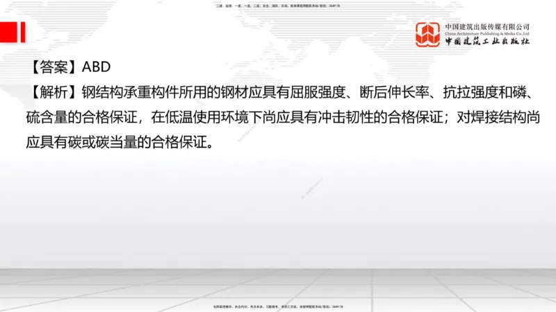 2025一建《建筑》必会100题直播课01节_2026年一级建造师_2026年一建建筑_2025年一建建筑SVIP_03-习题精析✿实战特训✿模考通关_17-建筑《必会百题直播》韩雷JGS_讲义