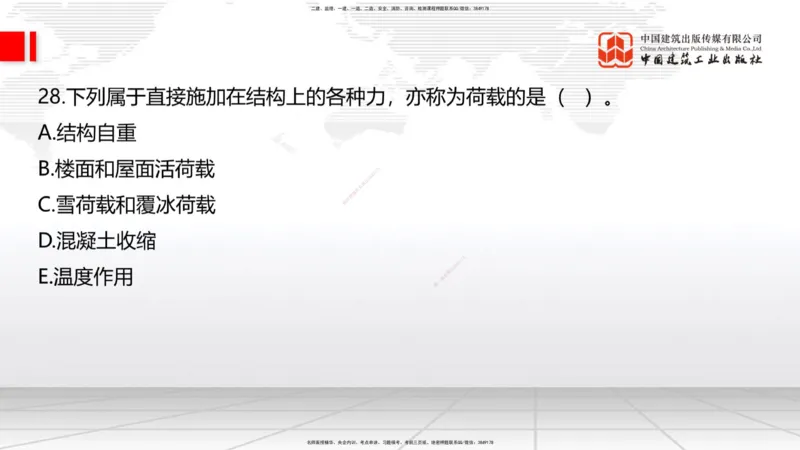 2025一建《建筑》必会100题直播课01节_2026年一级建造师_2026年一建建筑_2025年一建建筑SVIP_03-习题精析✿实战特训✿模考通关_17-建筑《必会百题直播》韩雷JGS_讲义