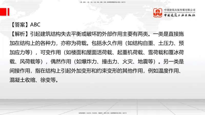 2025一建《建筑》必会100题直播课01节_2026年一级建造师_2026年一建建筑_2025年一建建筑SVIP_03-习题精析✿实战特训✿模考通关_17-建筑《必会百题直播》韩雷JGS_讲义
