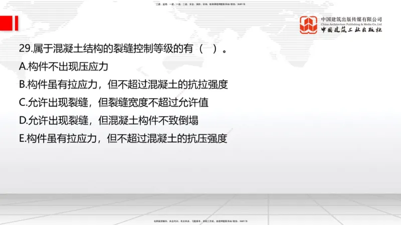 2025一建《建筑》必会100题直播课01节_2026年一级建造师_2026年一建建筑_2025年一建建筑SVIP_03-习题精析✿实战特训✿模考通关_17-建筑《必会百题直播》韩雷JGS_讲义