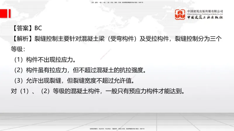 2025一建《建筑》必会100题直播课01节_2026年一级建造师_2026年一建建筑_2025年一建建筑SVIP_03-习题精析✿实战特训✿模考通关_17-建筑《必会百题直播》韩雷JGS_讲义