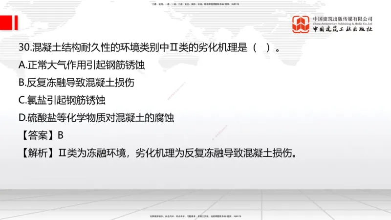 2025一建《建筑》必会100题直播课01节_2026年一级建造师_2026年一建建筑_2025年一建建筑SVIP_03-习题精析✿实战特训✿模考通关_17-建筑《必会百题直播》韩雷JGS_讲义