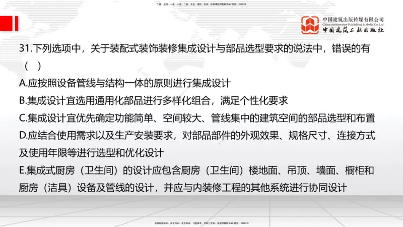 2025一建《建筑》必会100题直播课01节_2026年一级建造师_2026年一建建筑_2025年一建建筑SVIP_03-习题精析✿实战特训✿模考通关_17-建筑《必会百题直播》韩雷JGS_讲义