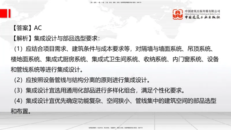 2025一建《建筑》必会100题直播课01节_2026年一级建造师_2026年一建建筑_2025年一建建筑SVIP_03-习题精析✿实战特训✿模考通关_17-建筑《必会百题直播》韩雷JGS_讲义