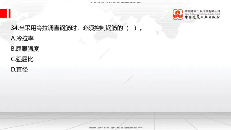 2025一建《建筑》必会100题直播课01节_2026年一级建造师_2026年一建建筑_2025年一建建筑SVIP_03-习题精析✿实战特训✿模考通关_17-建筑《必会百题直播》韩雷JGS_讲义