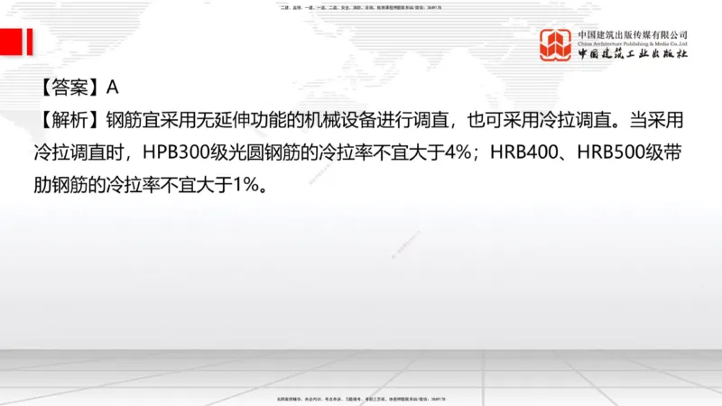 2025一建《建筑》必会100题直播课01节_2026年一级建造师_2026年一建建筑_2025年一建建筑SVIP_03-习题精析✿实战特训✿模考通关_17-建筑《必会百题直播》韩雷JGS_讲义