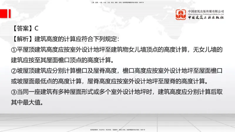 2025一建《建筑》必会100题直播课01节_2026年一级建造师_2026年一建建筑_2025年一建建筑SVIP_03-习题精析✿实战特训✿模考通关_17-建筑《必会百题直播》韩雷JGS_讲义